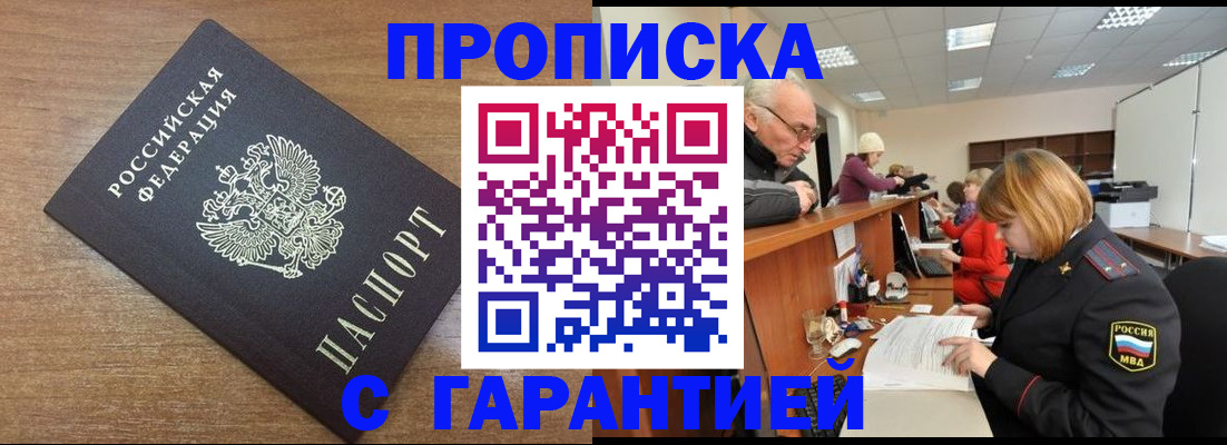 прописка от собственника в Усть-Катаве