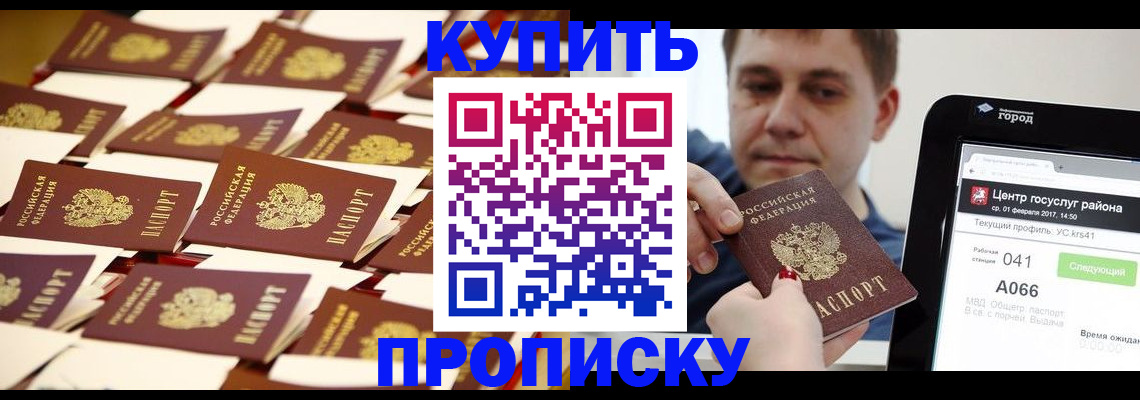 прописка в Усть-Катаве