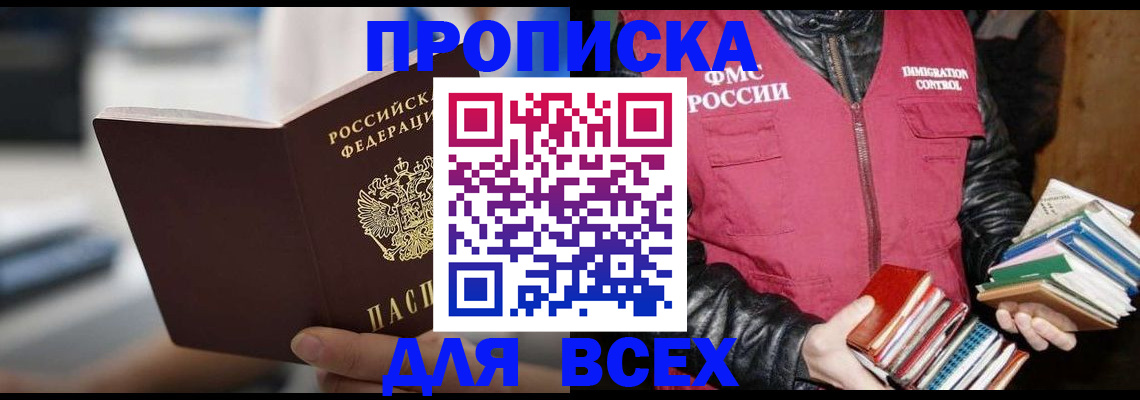 временная регистрация собственник в Усть-Катаве